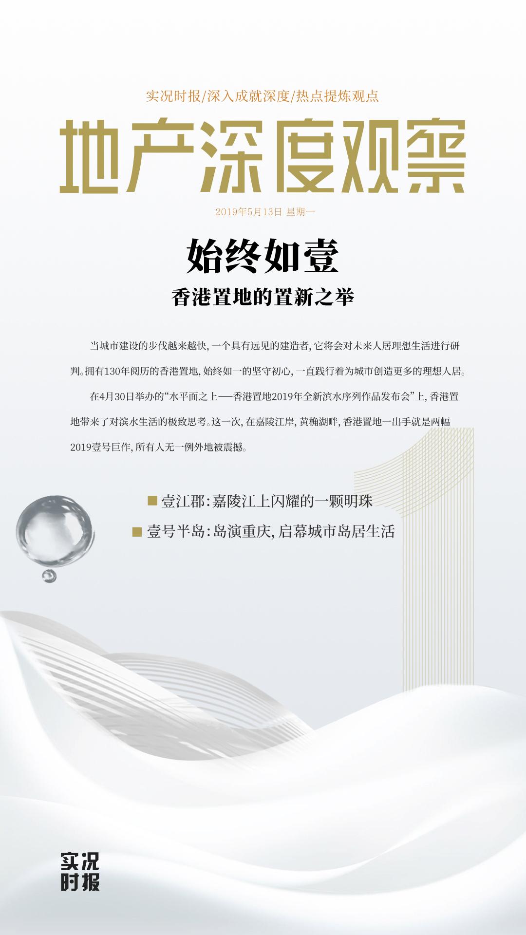 香港置地拿地逻辑,地产深度观察