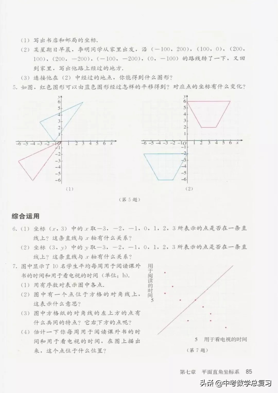 华师大版七年级下册数学电子课本,七年级下册数学自主学习电子课本