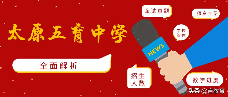 太原五育中学课程表,太原五育中学考试