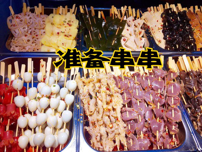 卖红油串串,红油串串摆地摊