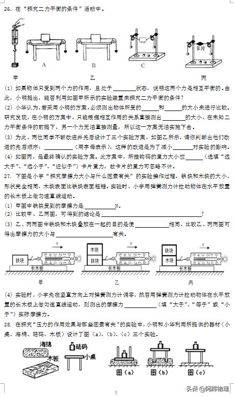 物理八年级上册期末测试卷,物理八年级下册期中必考知识点