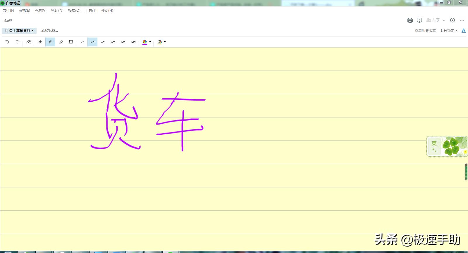 印象笔记怎么创建桌面便签,印象笔记手写笔记