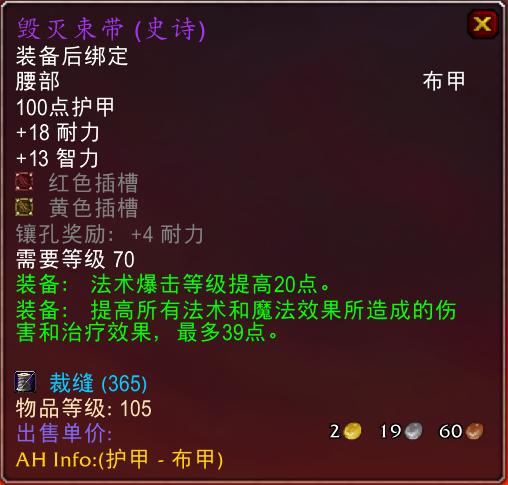 怀旧服亡灵术士1-60升级装备,怀旧服60级术士能买哪些装备