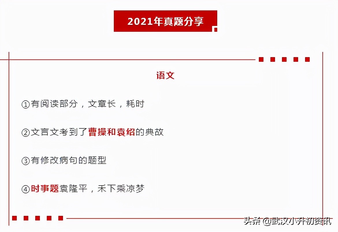 武汉外初最全入学攻略,武汉外校和武汉崇文外校