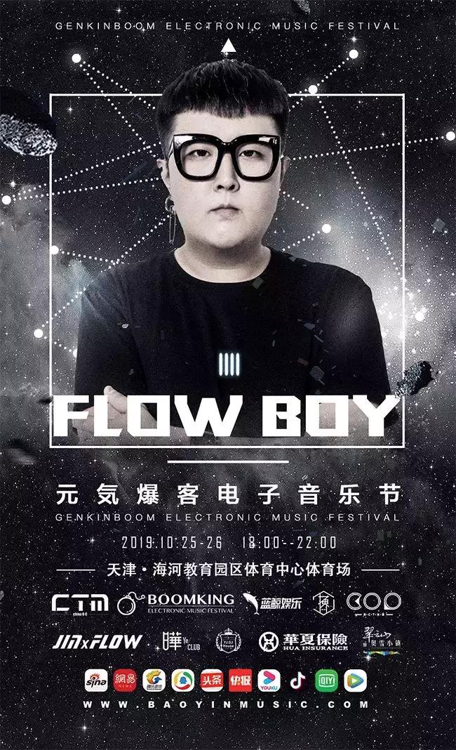 2019元気爆客电子音乐节,元気爆客电音节