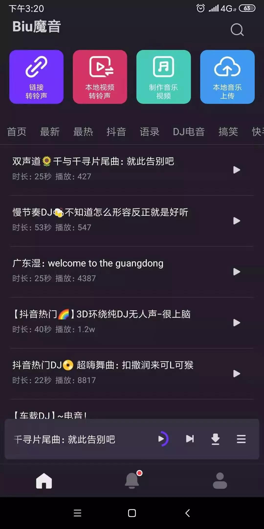 抖音神曲纯铃声,抖音的歌设置铃声去掉抖音两个字