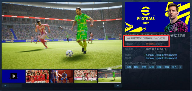 实况足球2023steam搜不了,实况足球2022steam免费玩不了