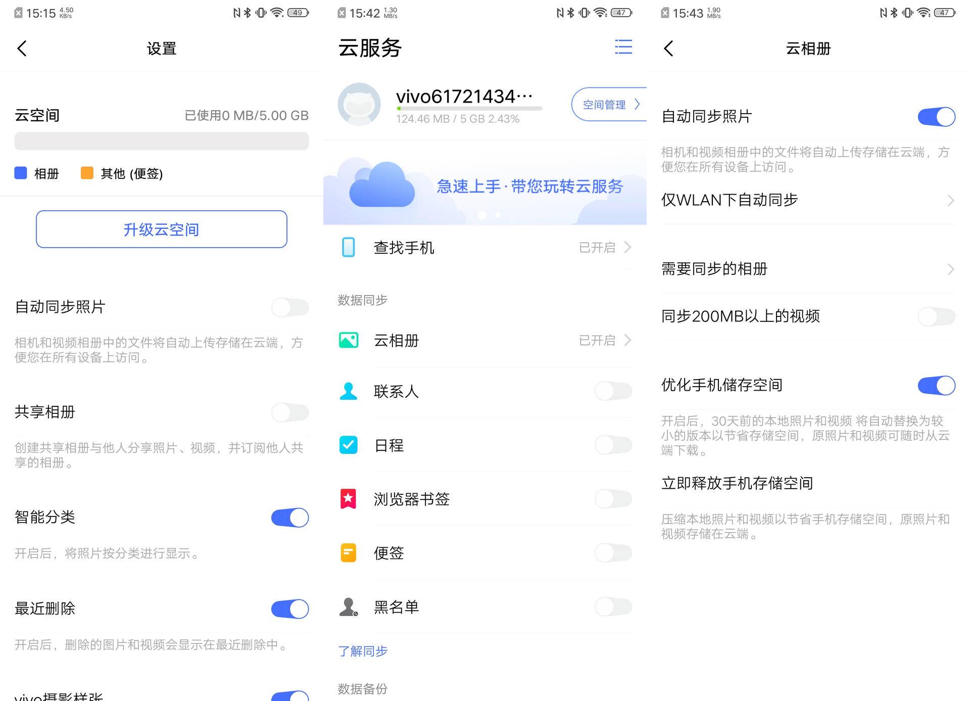 vivo关掉什么才能让手机内存变大,vivo手机云服务内存不足