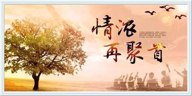 四十年同学聚会个人感言,四十年同学聚会分别时的感言