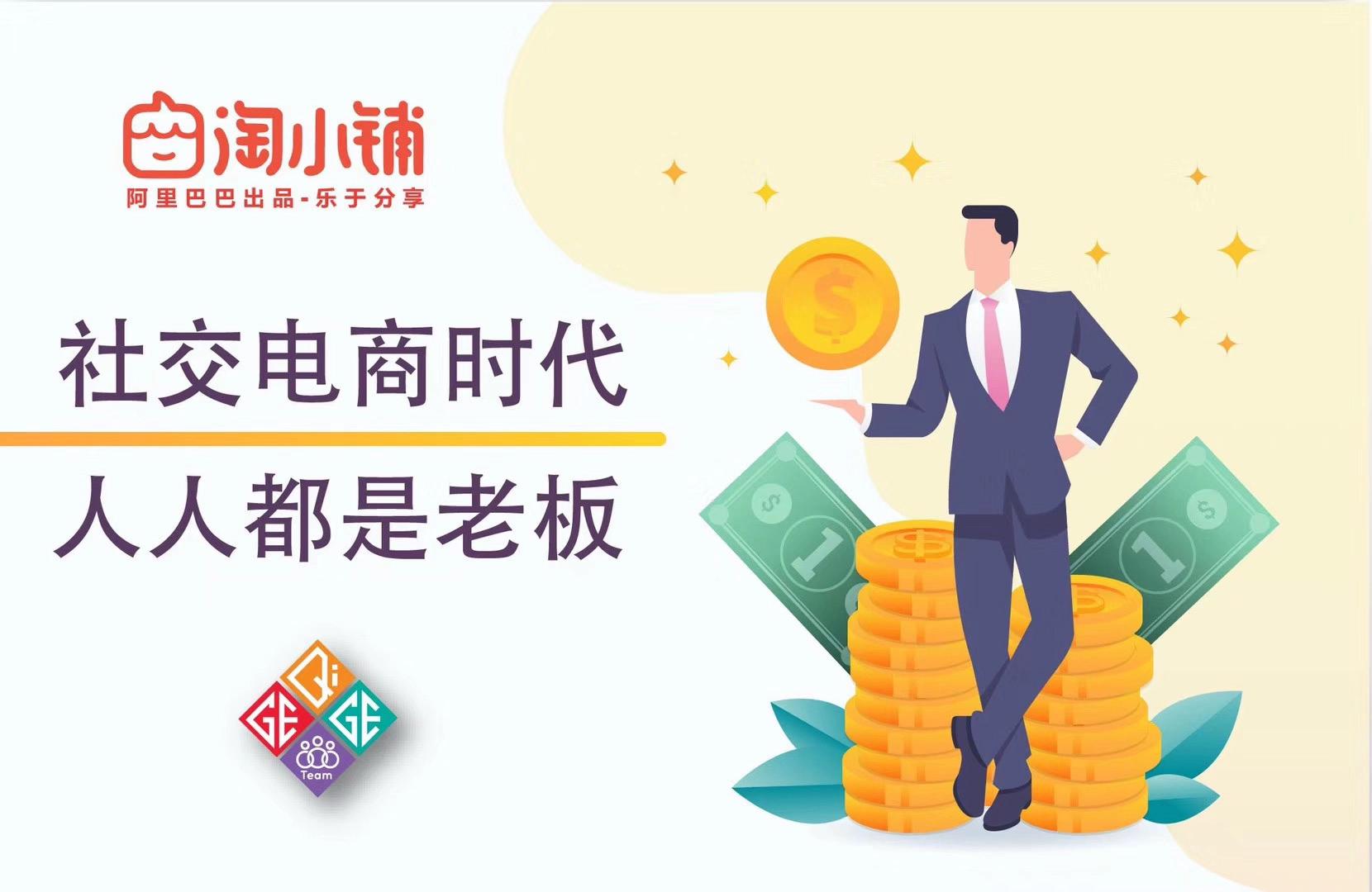 “淘小铺”靠谱吗？为什么人人都在做？