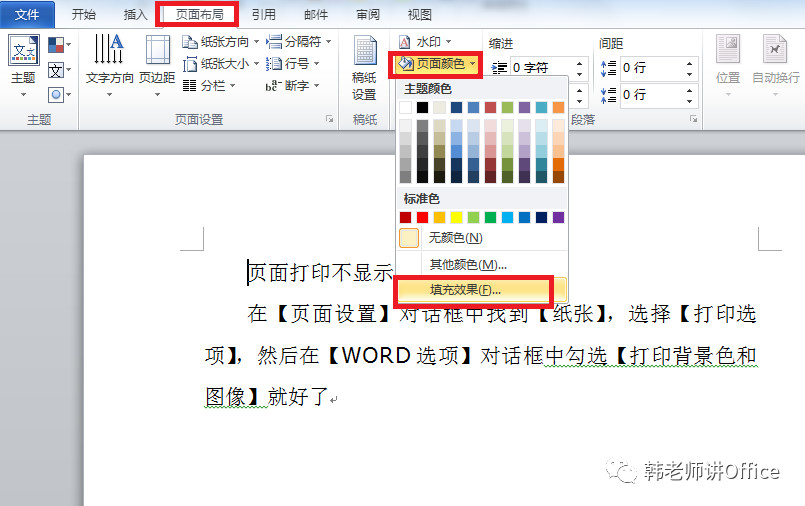 照片在word里打印背景黑怎么办,word背景图片打印不出来怎么办