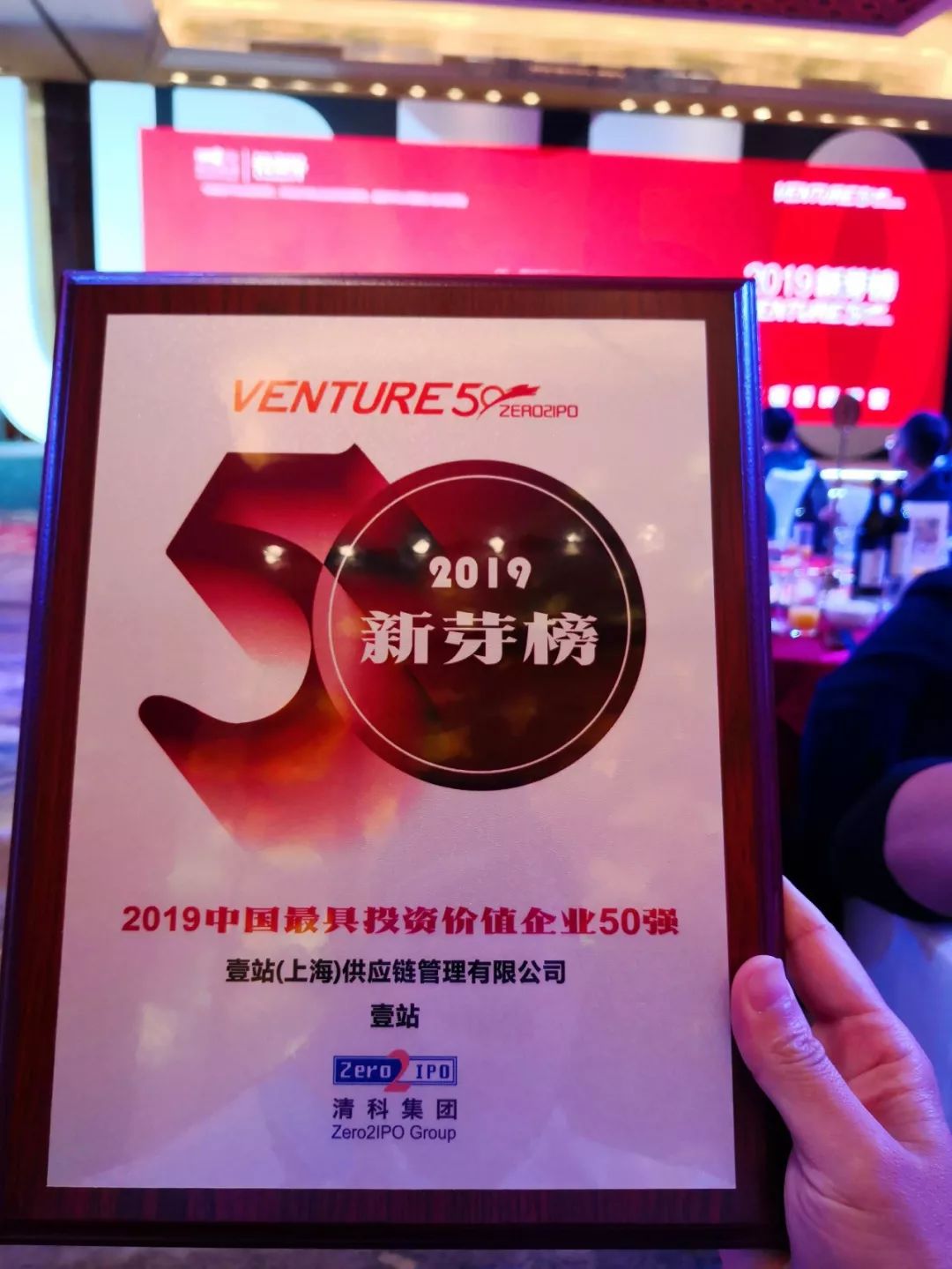 壹站荣获2019中国最具投资价值企业新芽榜50强