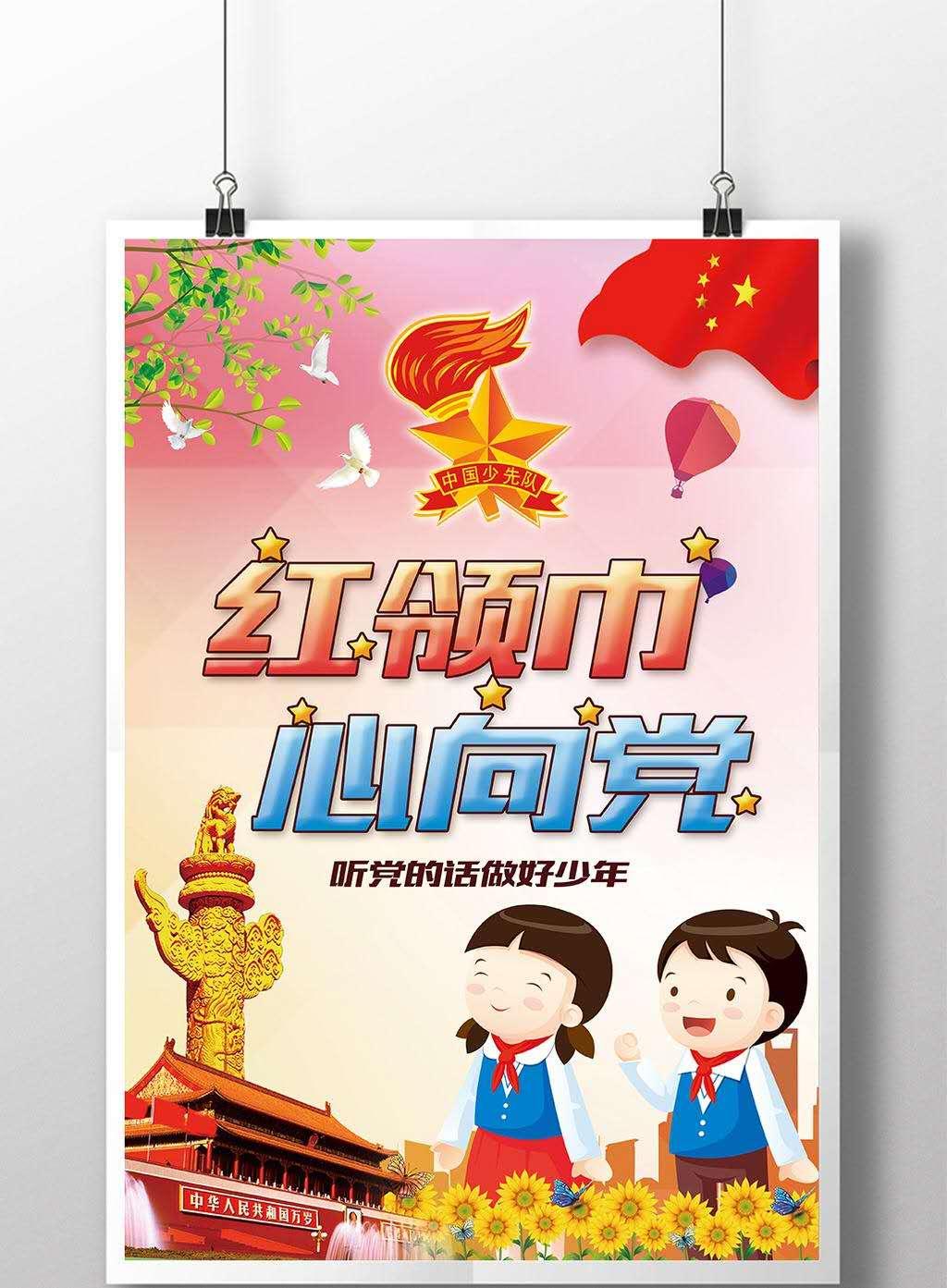 六一红领巾飘起来完整,六一儿童节红领巾飘起来完整版