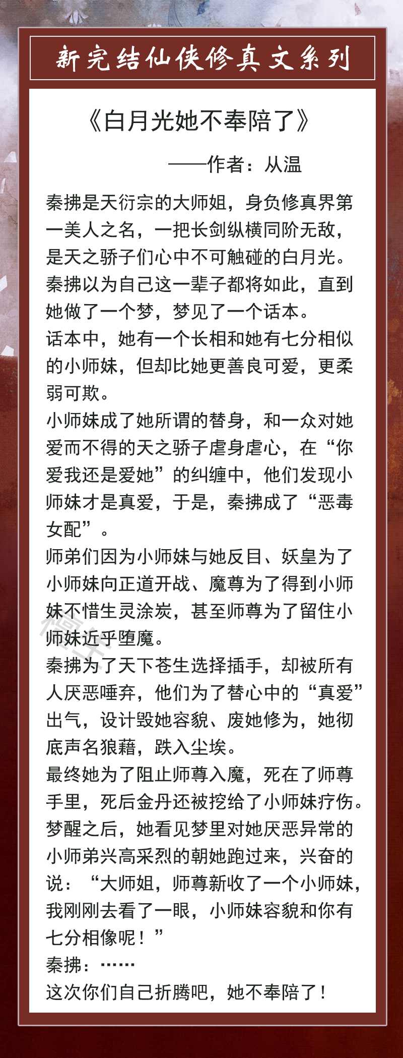 黑莲花只想飞升,黑莲花女主只想飞升