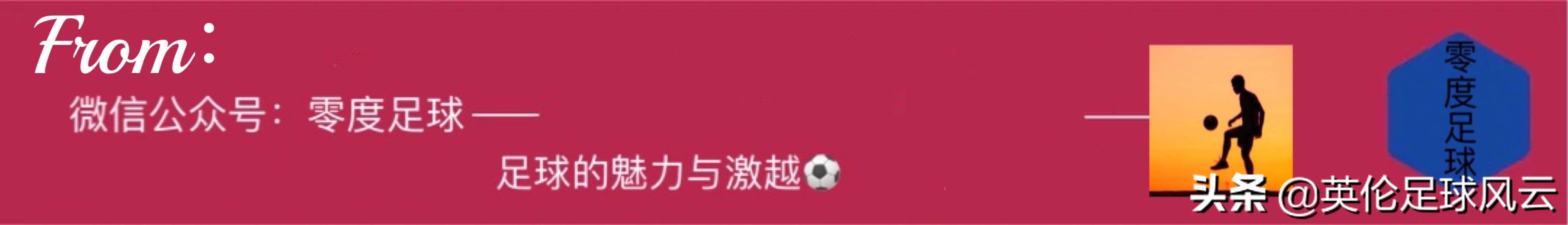 武球王世预赛,武球王点球不进