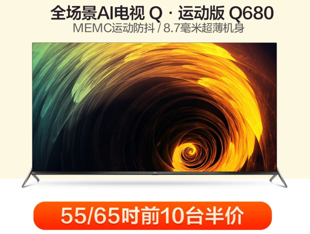 京东tcl电视半价返e卡,tcl电视优惠品