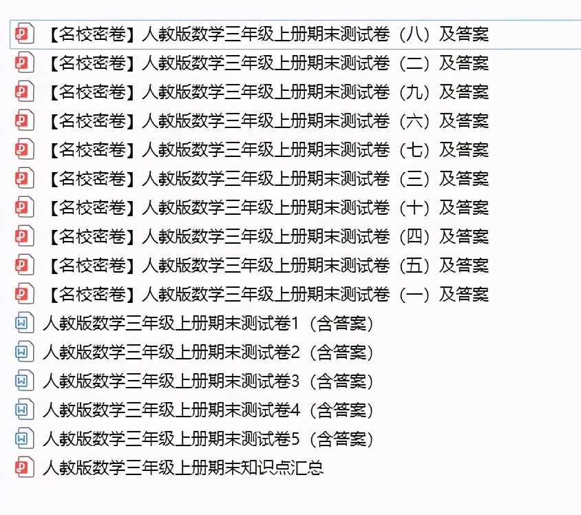 2021-2022期末保密数学试卷三年级,人教小学三年级数学测试卷2018