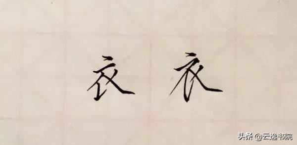 如何用钢笔练瘦金体字,钢笔字瘦金体入门教学