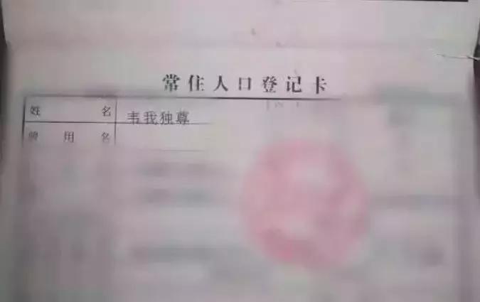 假户口簿违法人员被行政拘留,孩子上户口被拘留
