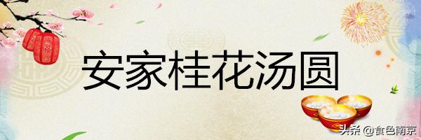 南京赤豆元宵,南京元宵花灯