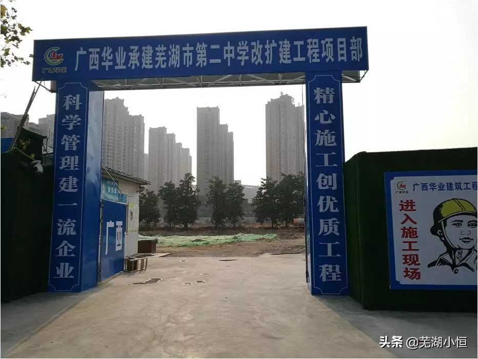 芜湖市第二中学改扩建工程,芜湖二院扩建