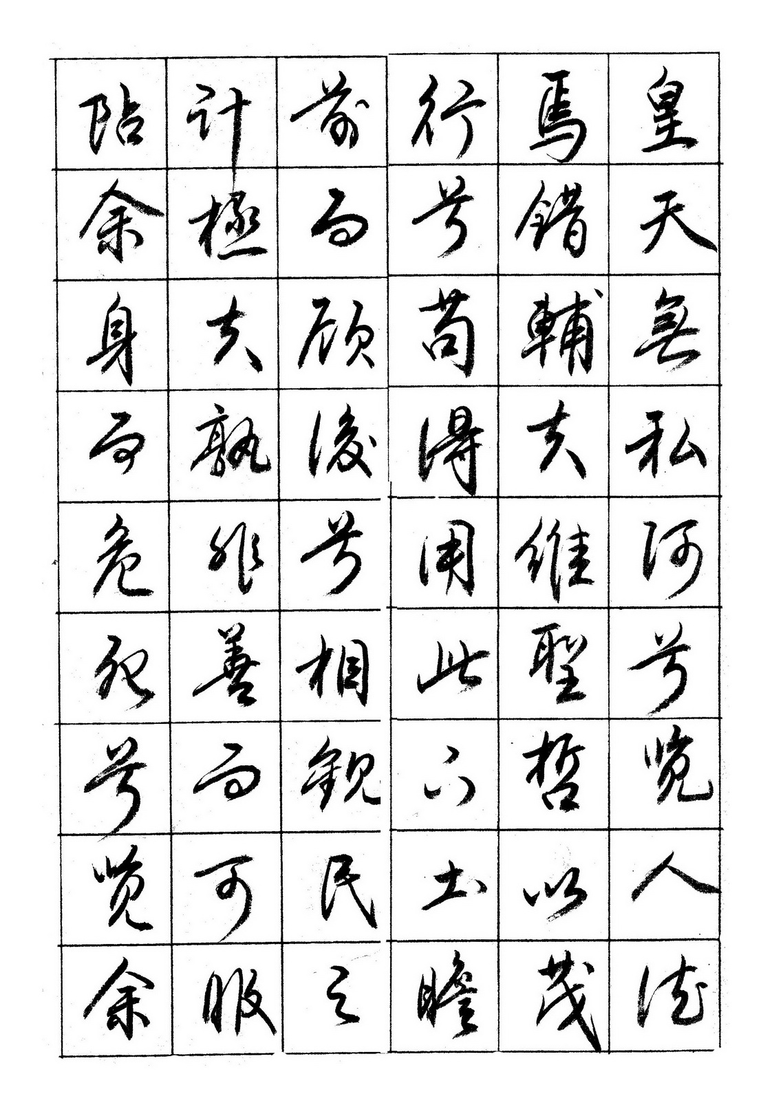 （夏云）路漫漫其修远兮，吾将上下而求索——《离骚》手抄二