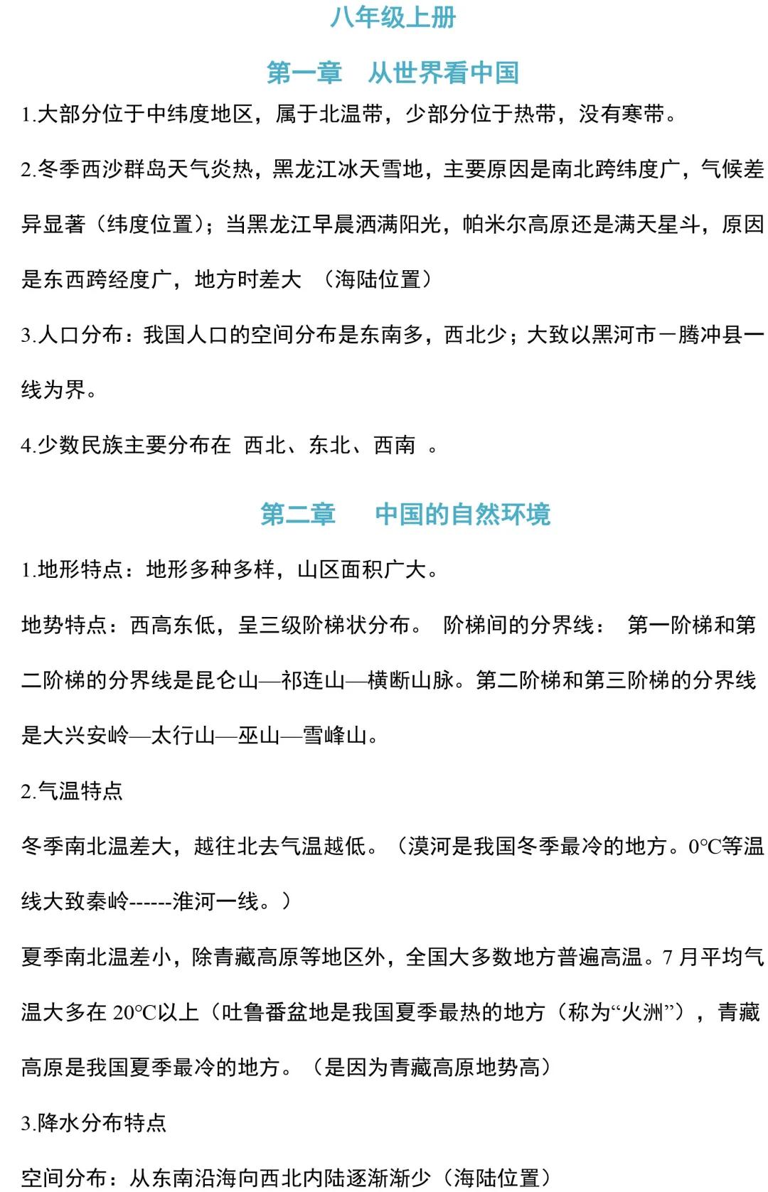 初中地理会考复习计划范文,初中地理期中必考知识点七年级上