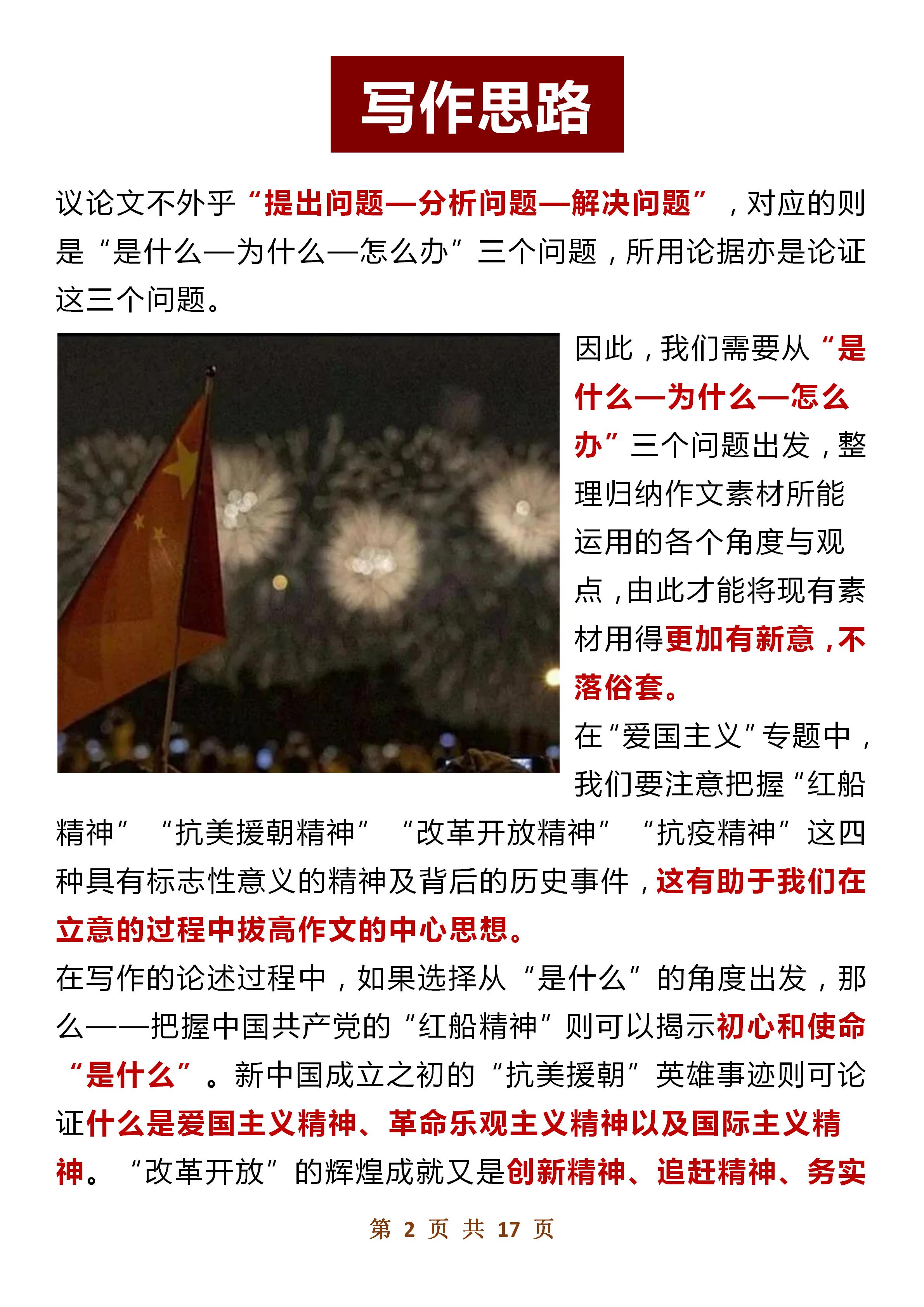 勿忘国耻铭记九一八800字优秀作文,勿忘国耻作文素材