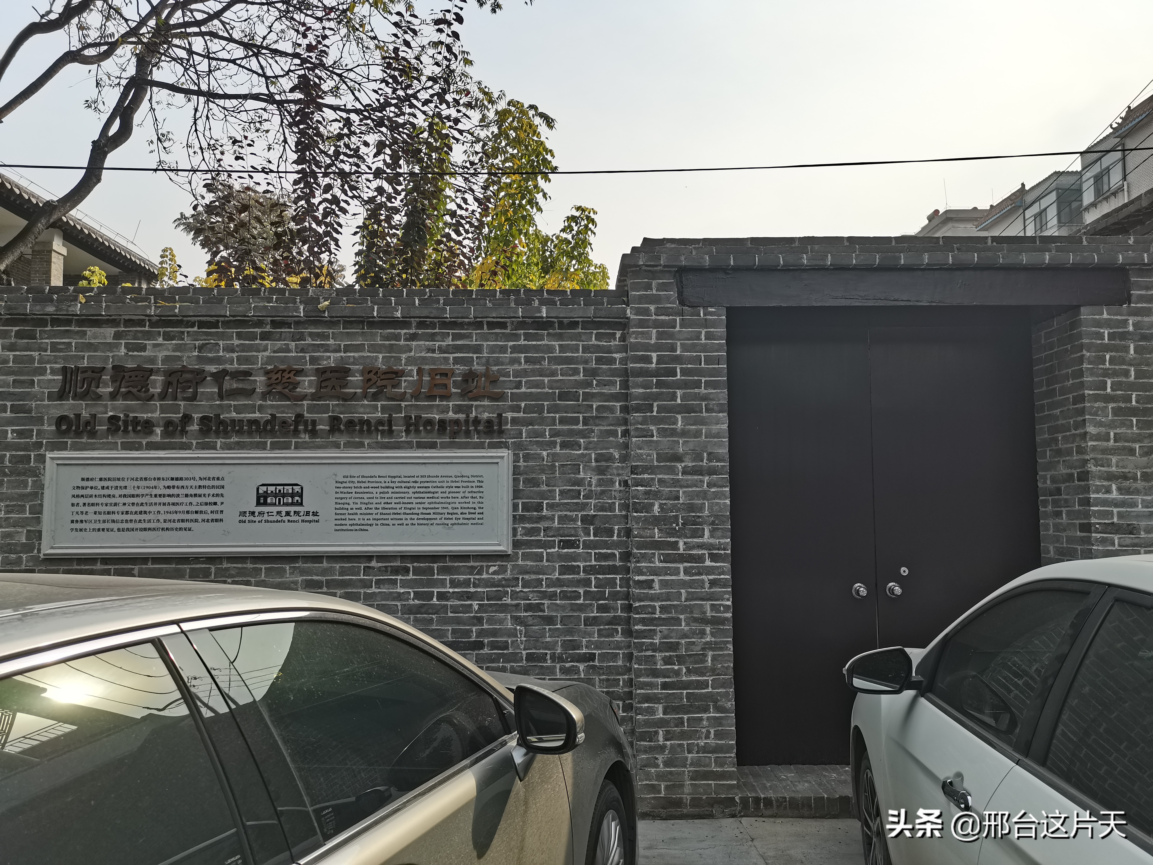 邢台一座116年历史的“清朝医院”，曾有洋医生在此工作