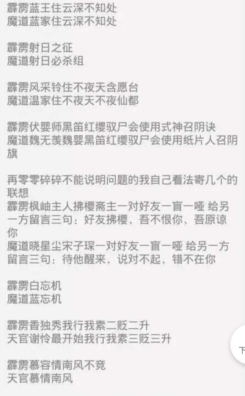 小众、名声差的《魔道祖师》逆袭主因：故事佳国风正，画风唯美