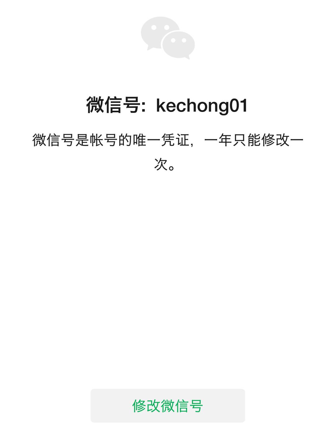 课虫：修改个人微信号失败？其实需要同时满足3个要素
