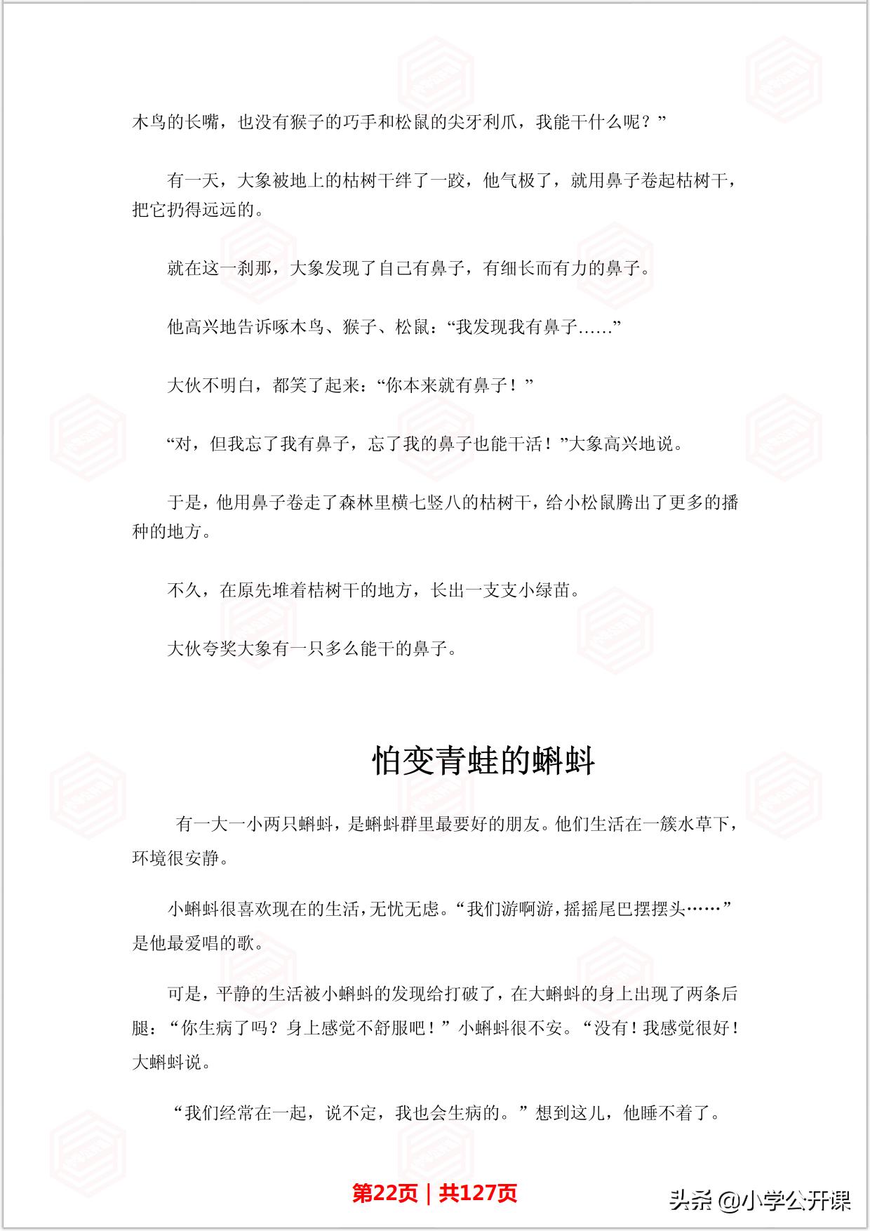 8至12岁的智力睡前故事,经典儿童睡前故事好习惯