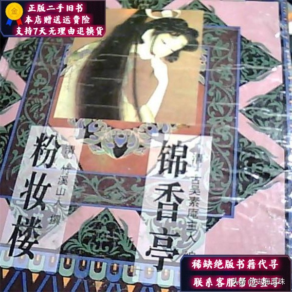 中国古代十大手抄本txt下载,锦香亭手抄本