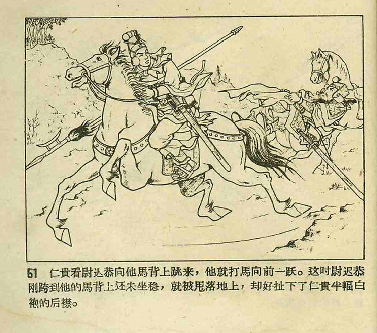 真假白袍将军连环画,连环画真假将军