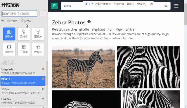 搜配图/找灵感，Mr.Otter一站式搞定！