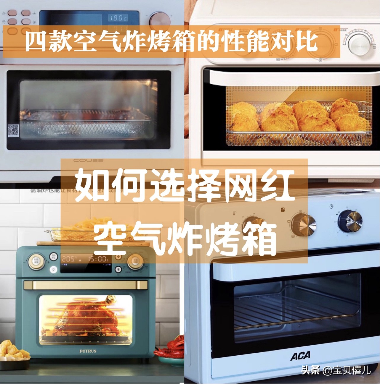 市面琳琅满目的烤箱如何选？帮你一一列举各种烤箱的优缺点