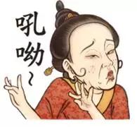 古人教你学会吐槽,古人的神吐槽
