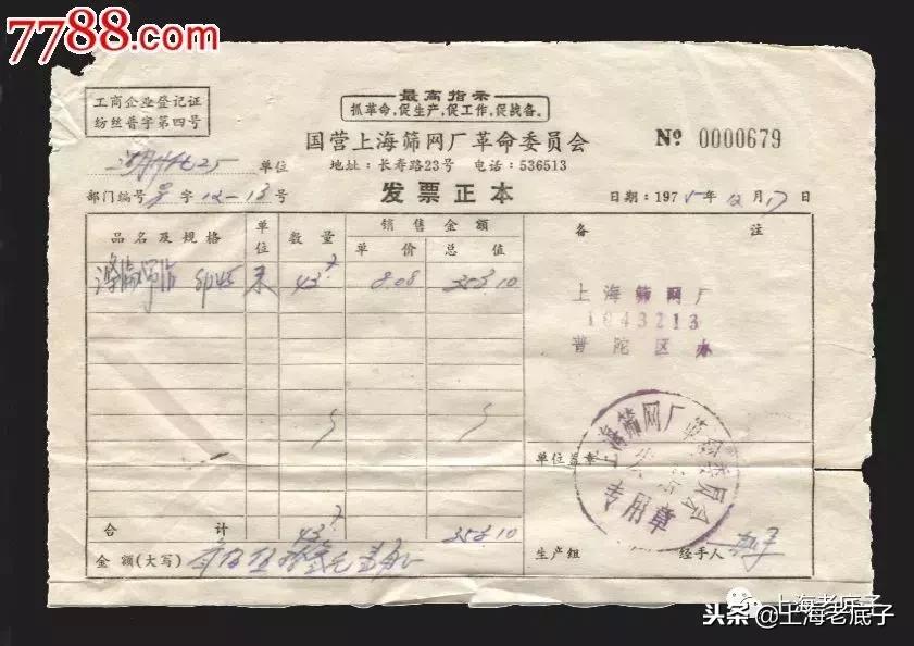 上海第一缝纫机厂机构沿革,上海第一棉纺针织厂