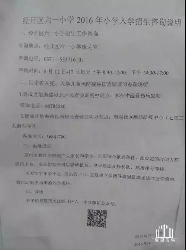 郑州经开区朝凤路小学怎么样,郑州经开区小学排名一览表