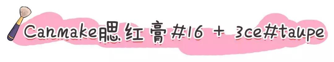 显白腮红口红搭配什么粉底,化妆小白适合什么口红