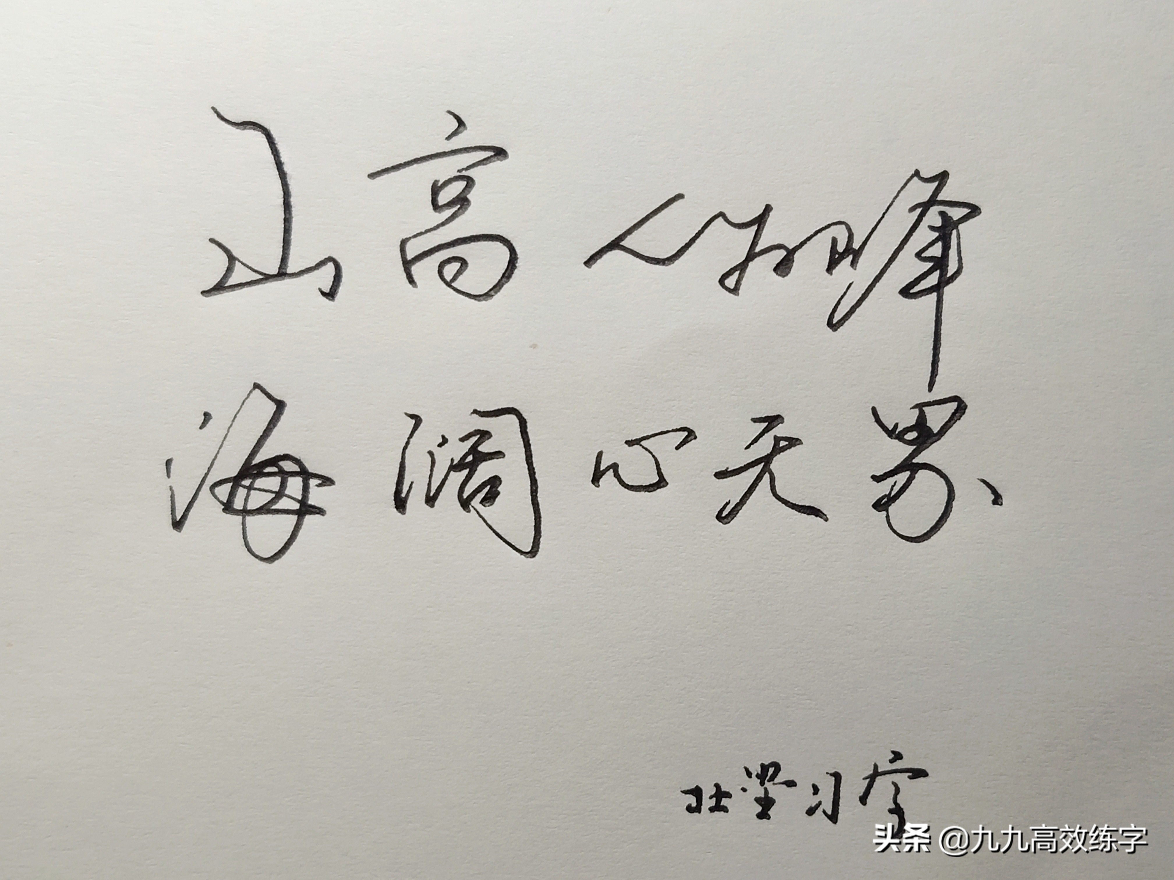 掌握这个规律让你的字好看百倍,掌握这几点让你的书法更有味