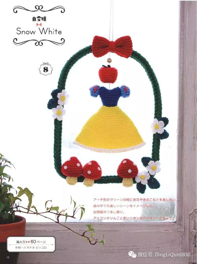 钩针风铃吊坠编法教程,迪士尼风铃吊坠