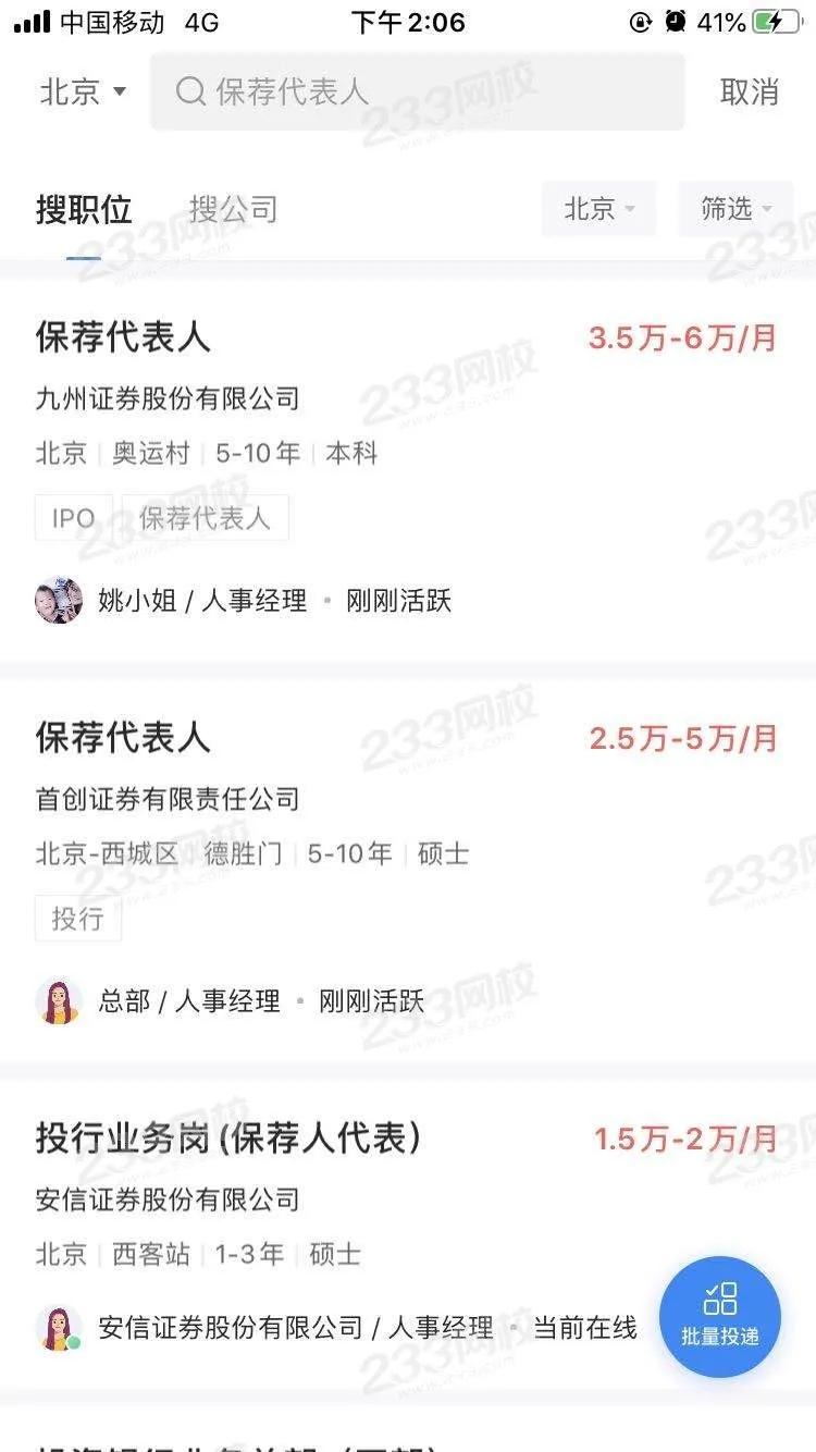 证券投资顾问薪资待遇,从事证券行业的薪资待遇