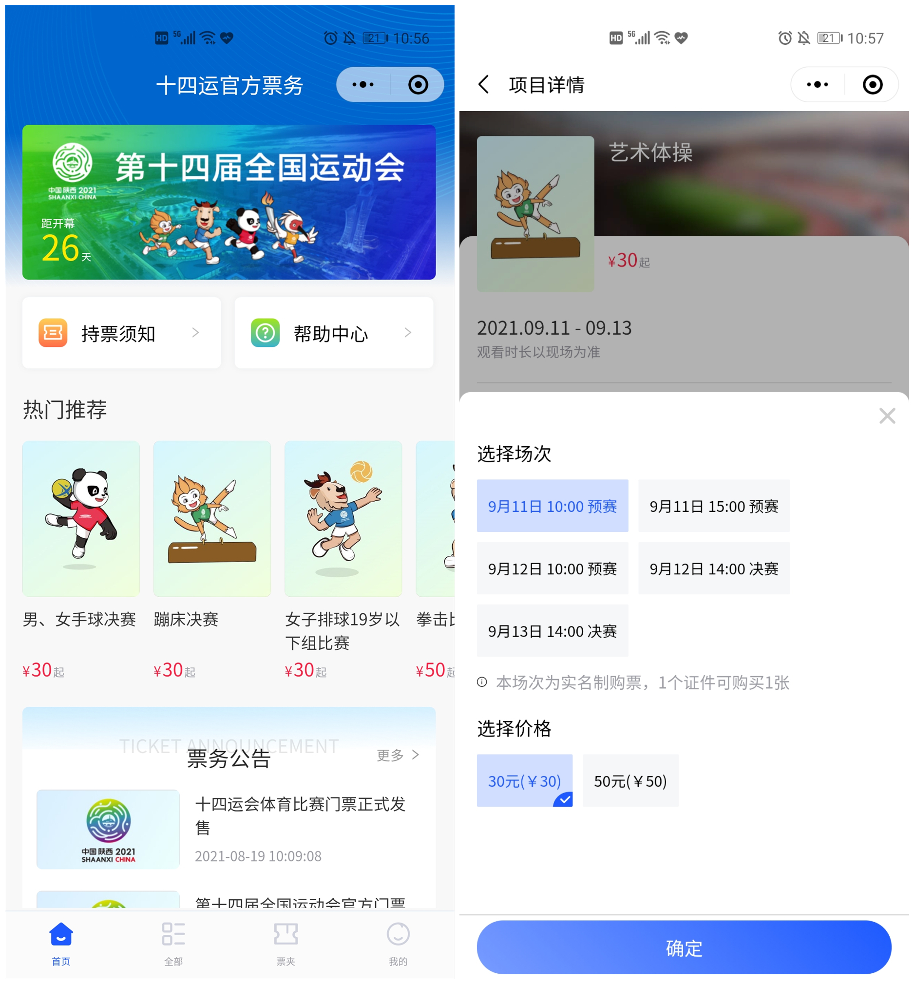 西安全运会马龙许昕樊振东会来吗,许昕张继科vs樊振东周雨全运会