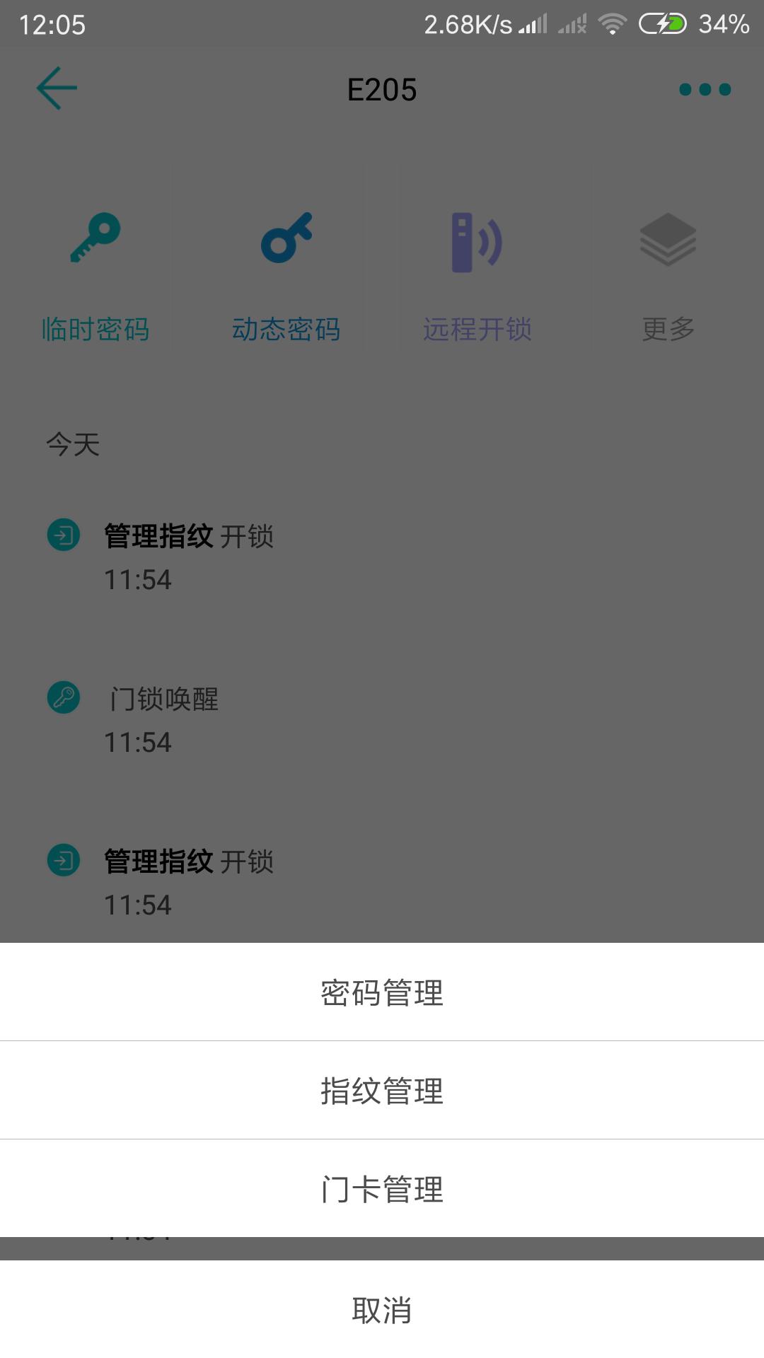 智能指纹锁体验,智能指纹锁功能