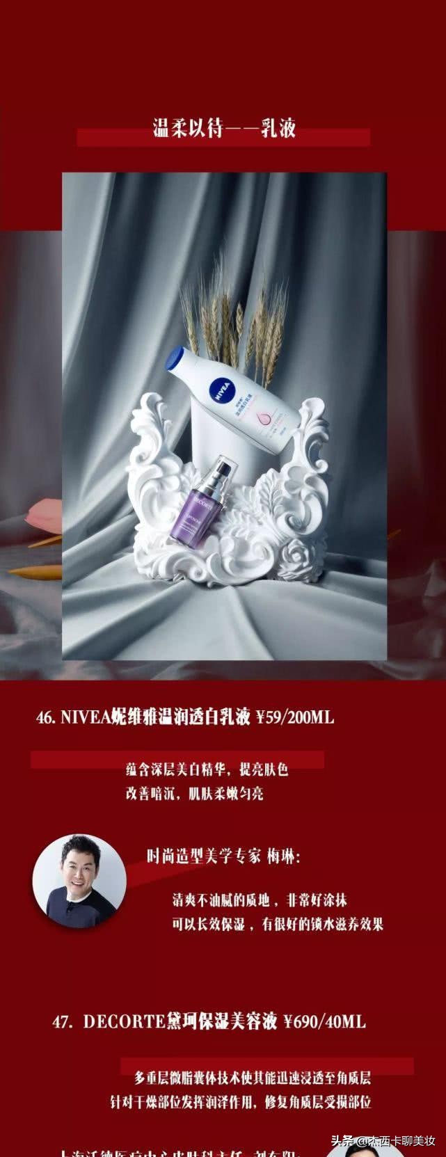 嘉人白大赏护肤品,2019嘉人护肤