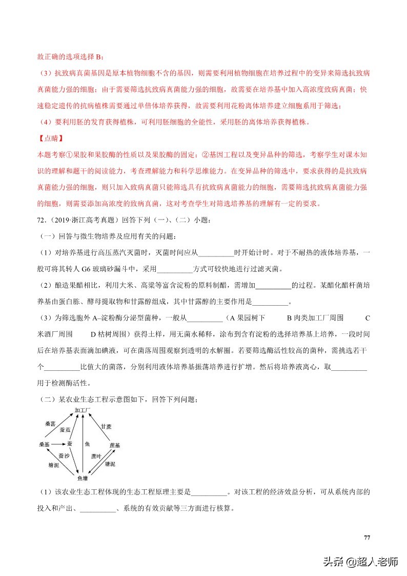 2024生物高考10大热点主题,生物江苏新高考复习资料2025