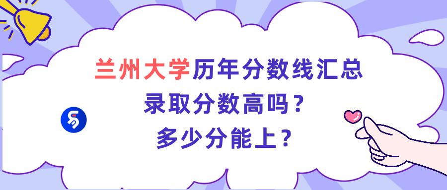 兰州大学是985还是211录取分数线,兰州大学临床医学2021录取分数线