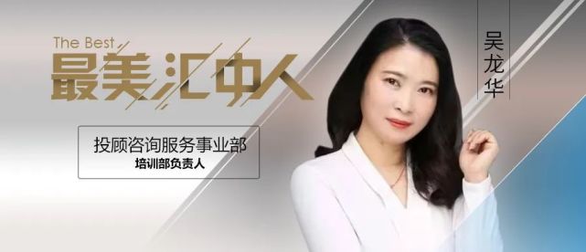 汇中集团「最美汇中人」吴龙华：做“有价值”的培训师