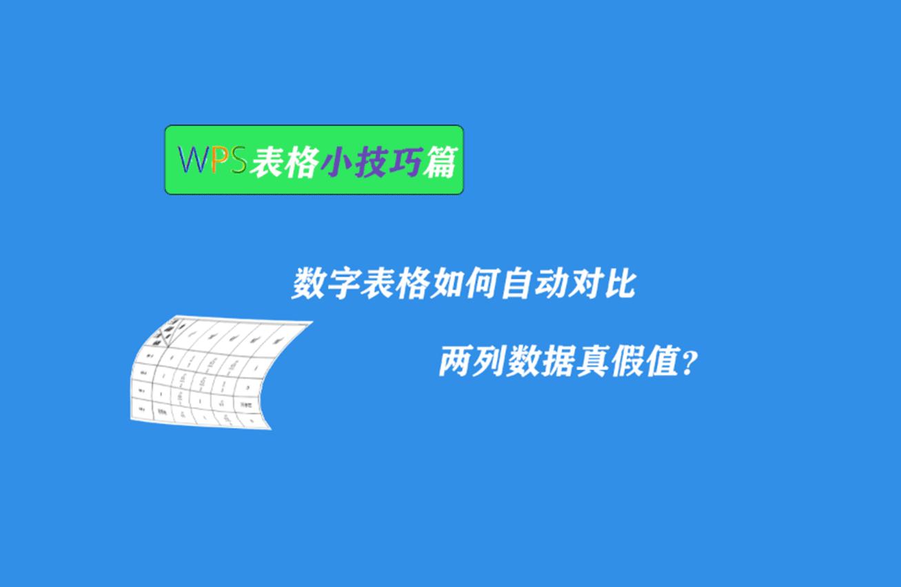 wps excel 筛选数据组成新表 (wps表格怎么筛选数据范围)